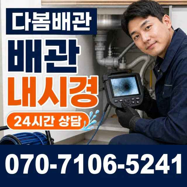 성남시 분당구 운중동 개수대막힘 상담 이미지 3