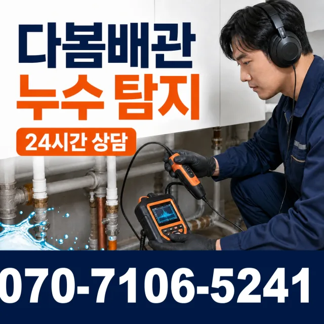 성남시 분당구 운중동 개수대막힘 상담 이미지 5